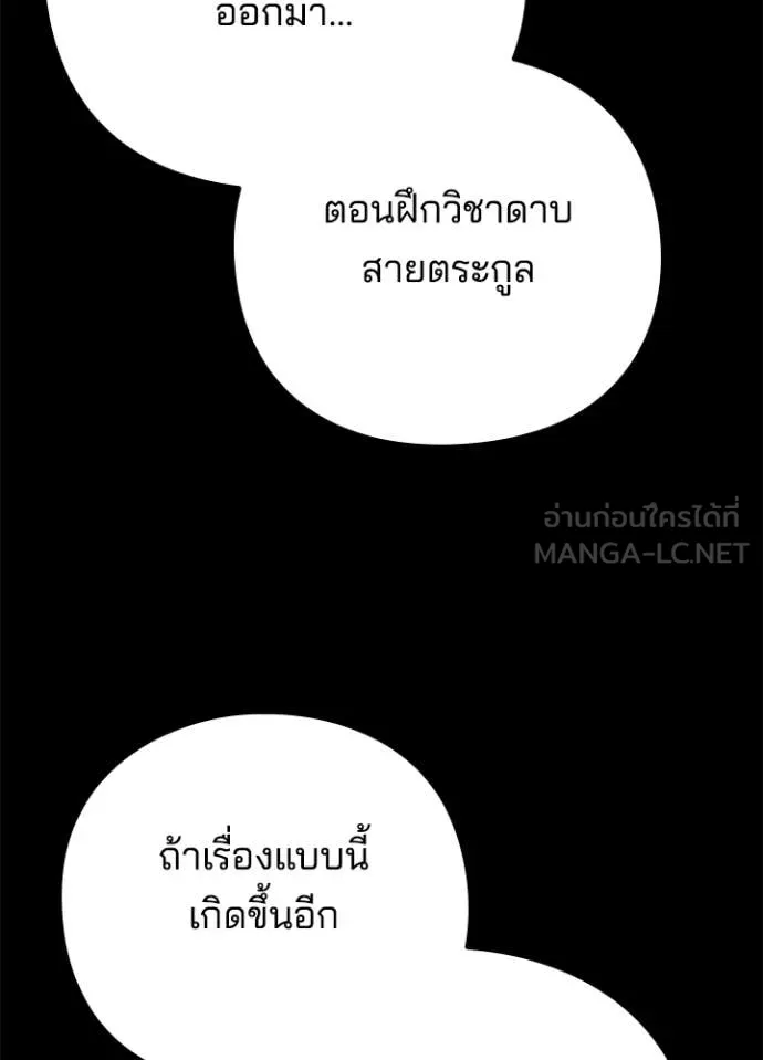 คืนแห่งโทแกบี ตอนที่ 78 รูปที่ 87