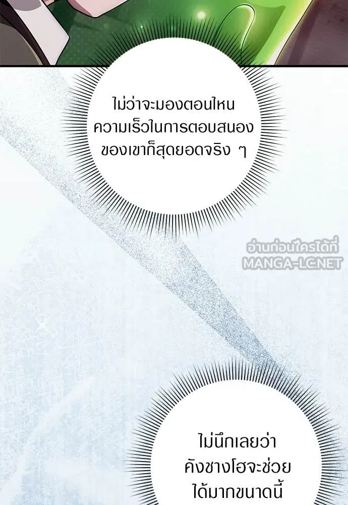 เชื่อเถอะ ฉันเป็นฮัน ตอนที่ 78 รูปที่ 92