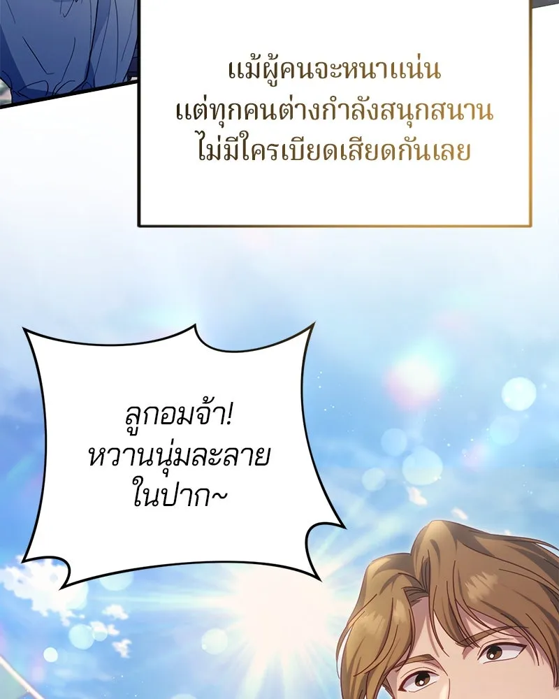 ถ้าเป็นนางร้าย ขอตายดีกว่า ตอนที่ 11 รูปที่ 25