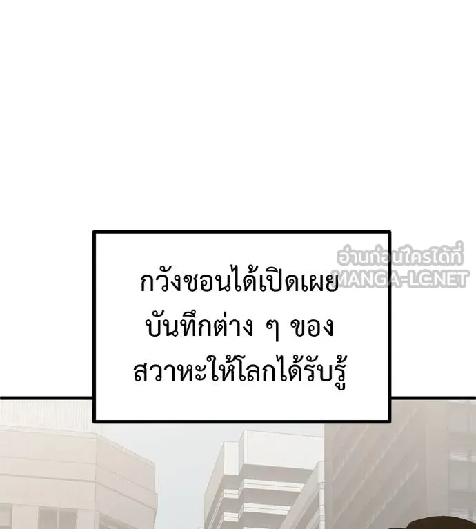 เรียกฉันว่าพระเจ้า ตอนที่ 13 รูปที่ 111