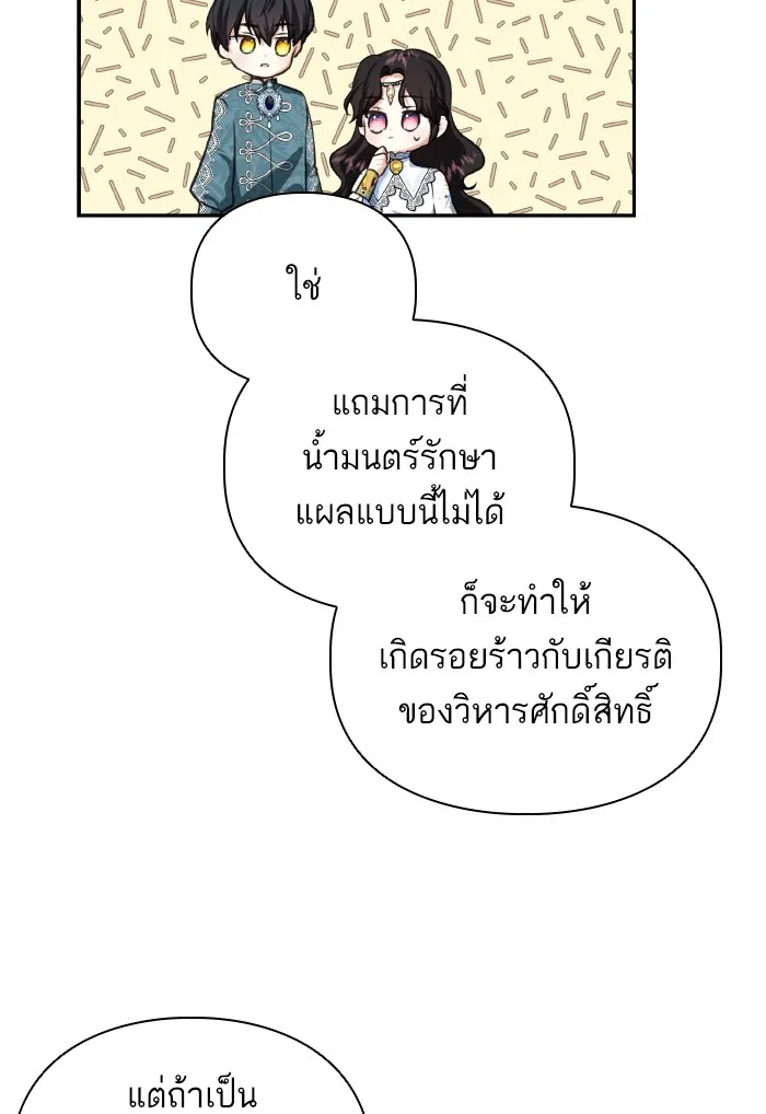 บุตรสาวของดยุกปีศาจ ตอนที่ 51 รูปที่ 68
