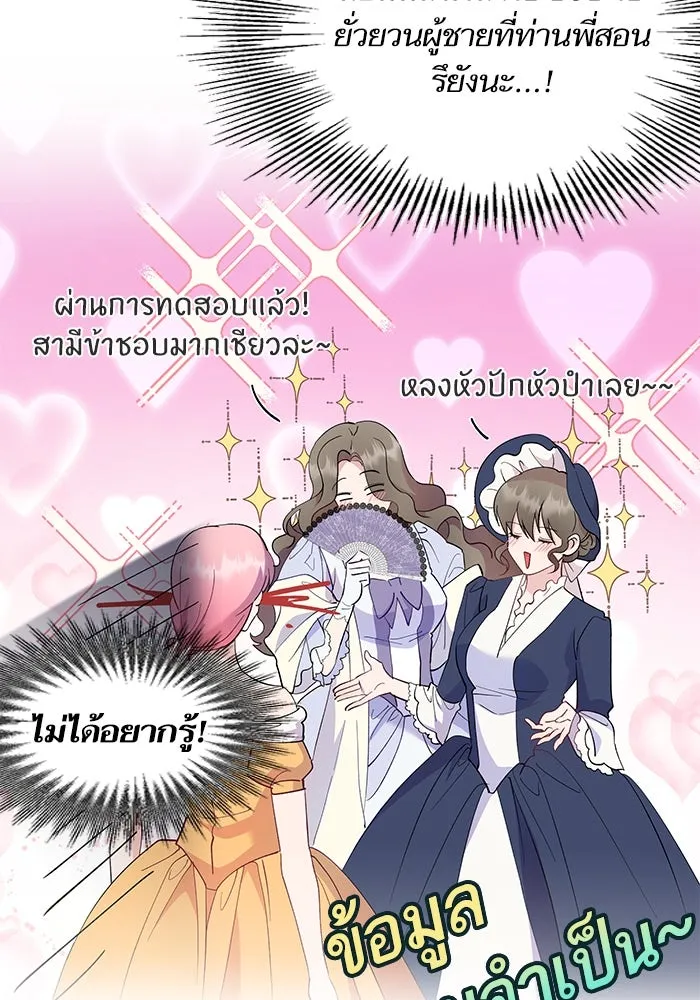 หวานใจสุดโหดโหมดเชื่อง ตอนที่ 48 รูปที่ 50