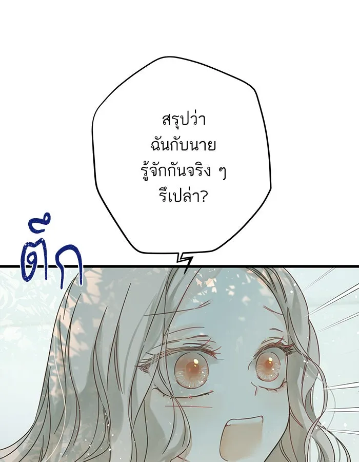 ฉันมันร้าย หรือเพราะโลกไม่น่ารัก ตอนที่ 129 รูปที่ 65