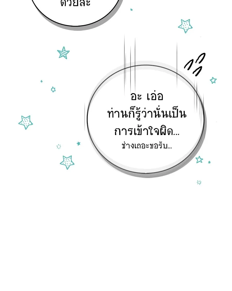 สุดยอดเทรนเนอร์แห่งยุทธภพ ตอนที่ 67 จิตใจที่หลงใหลในกล้ามเนื้อ รูปที่ 166