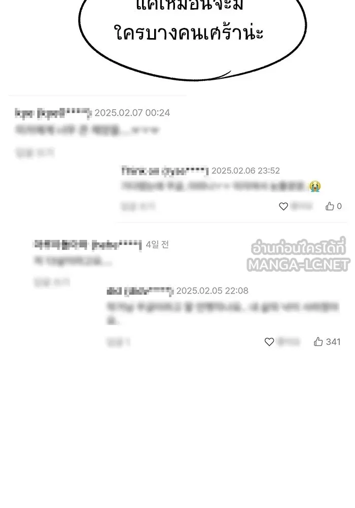 วายร้ายก็อยากมีรัก ตอนที่ บทส่งท้าย รูปที่ 42