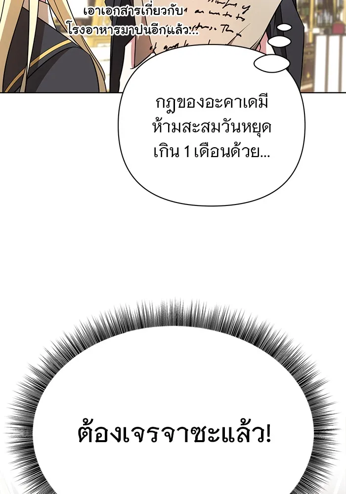 อะคาเดมีนี้เห็นทีจะเจ๊ง ตอนที่ 10 รูปที่ 14