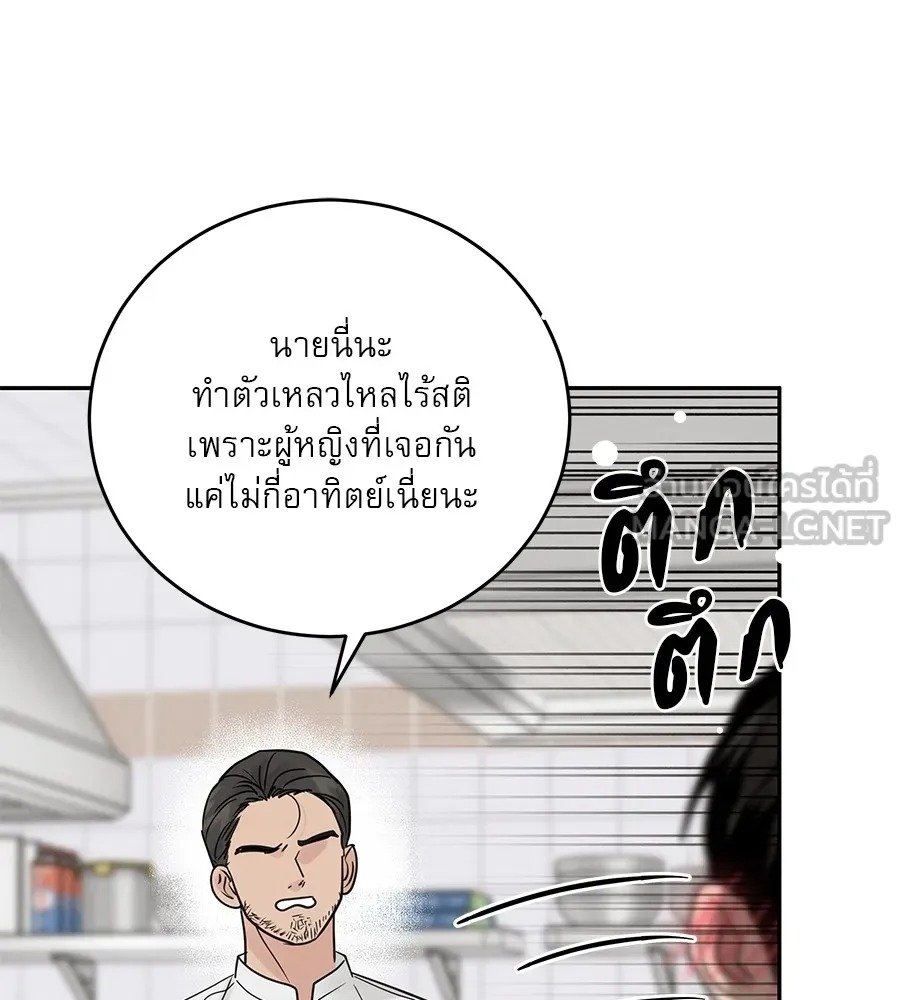 รักหลอกหยอกแฟนเก่า ตอนที่ 21 รูปที่ 54