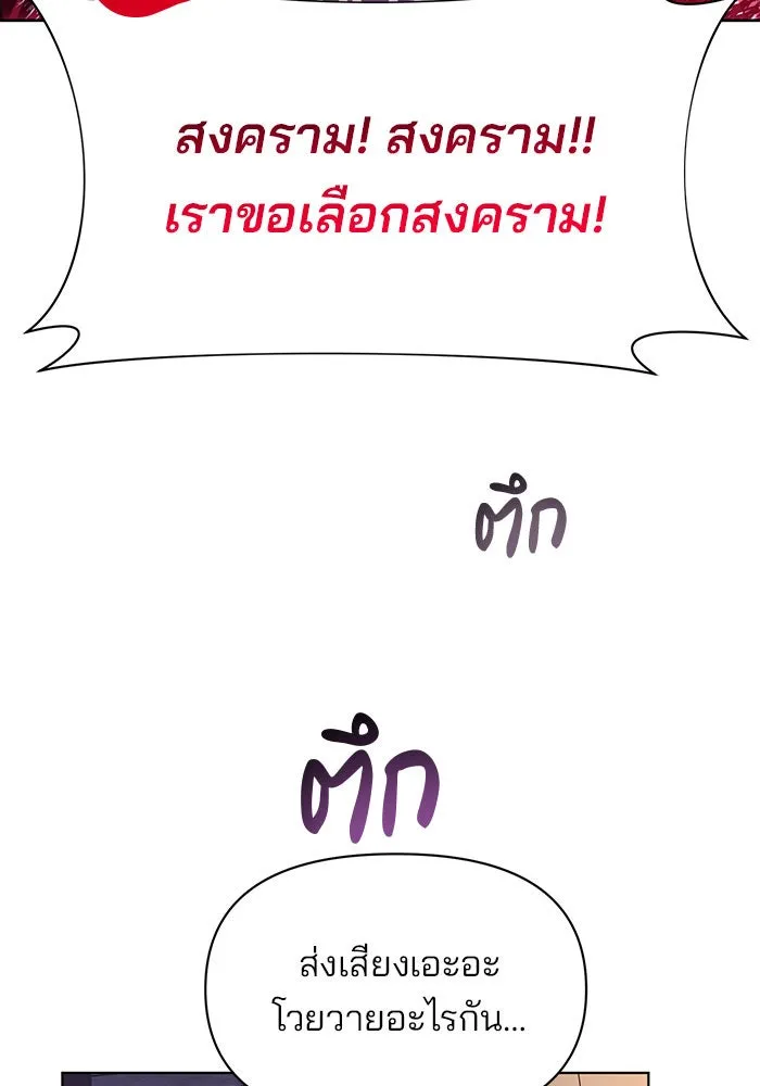 อะคาเดมีนี้เห็นทีจะเจ๊ง ตอนที่ 99 รูปที่ 76