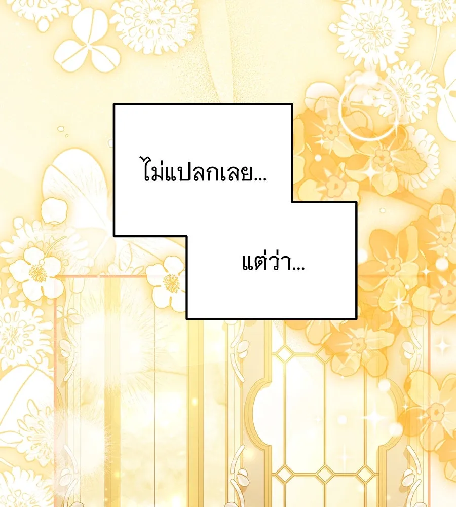 เปลี่ยนบทร้ายให้เป็นบทรัก ตอนที่ 43 รูปที่ 131