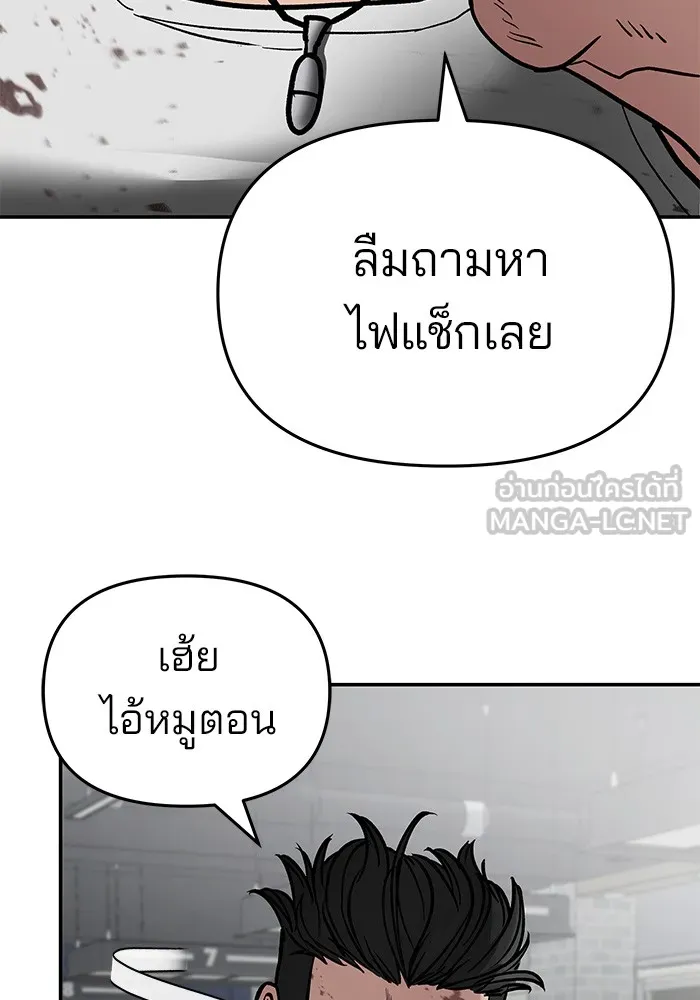 เลวฟาดเลว ตอนที่ 75 รูปที่ 234