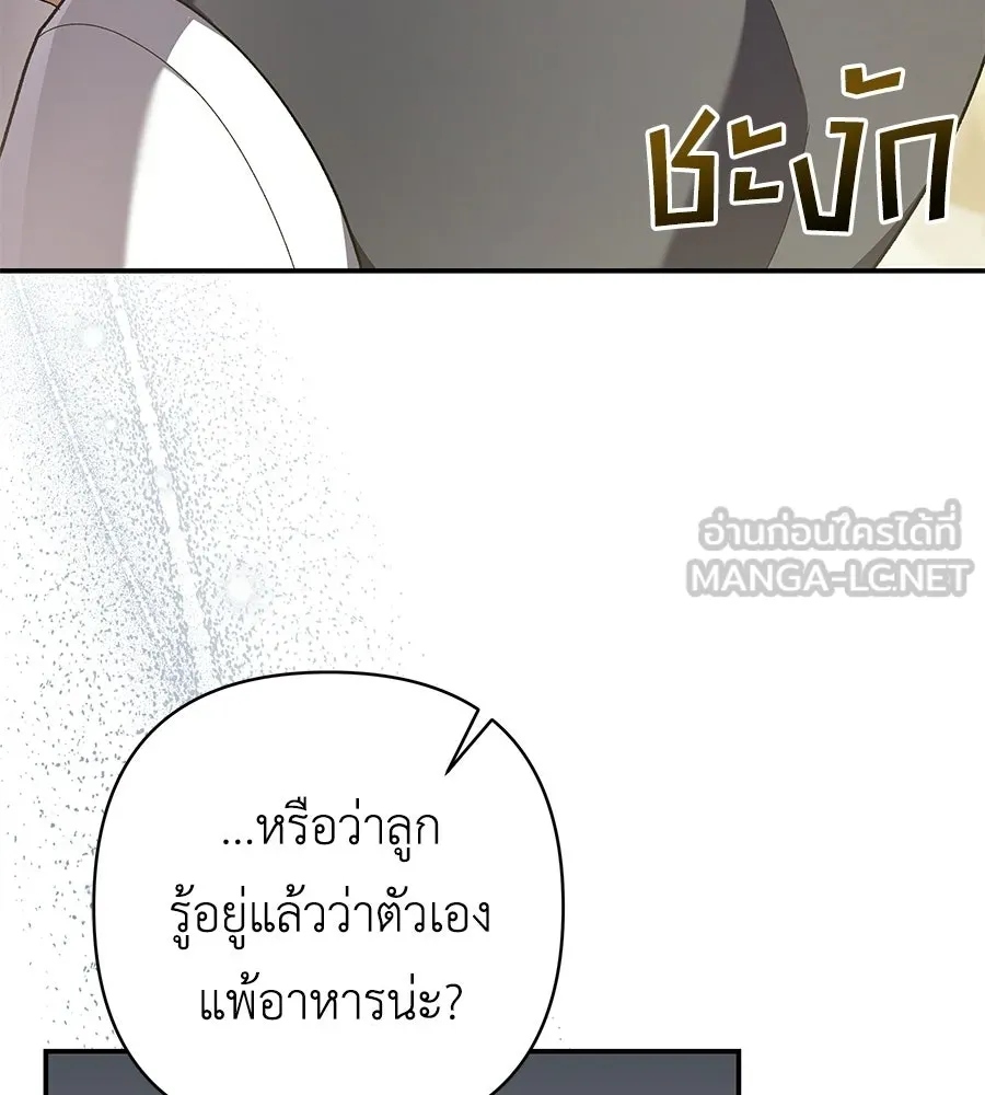 คุณพ่อของหนูคือศัตรูในชาติก่อน ตอนที่ 3 รูปที่ 99
