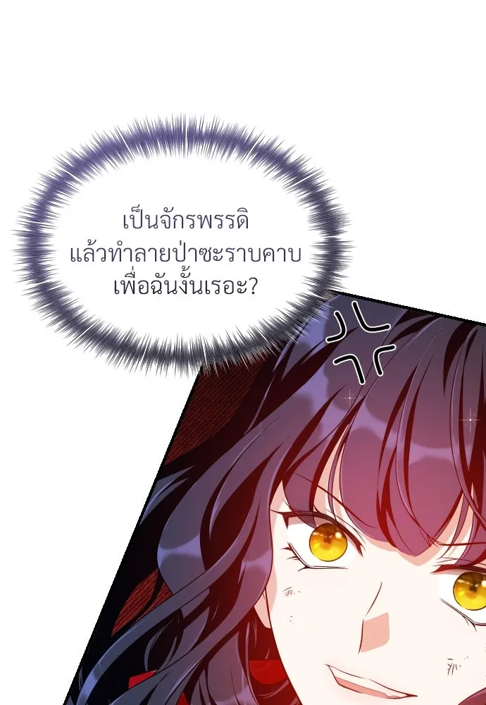 จักรพรรดิคลั่งรักที่เด็กกว่าฉันพันปี ตอนที่ 14 รูปที่ 10