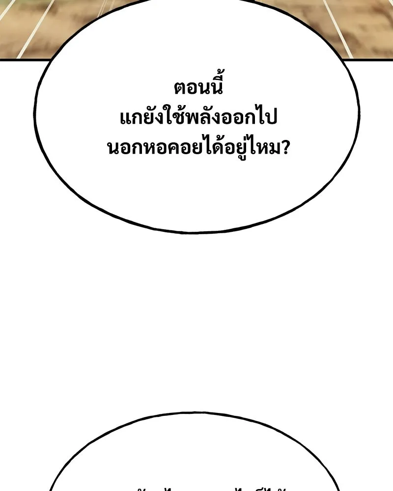 ปลูกผักพิชิตหอคอย ตอนที่ 125 รูปที่ 115
