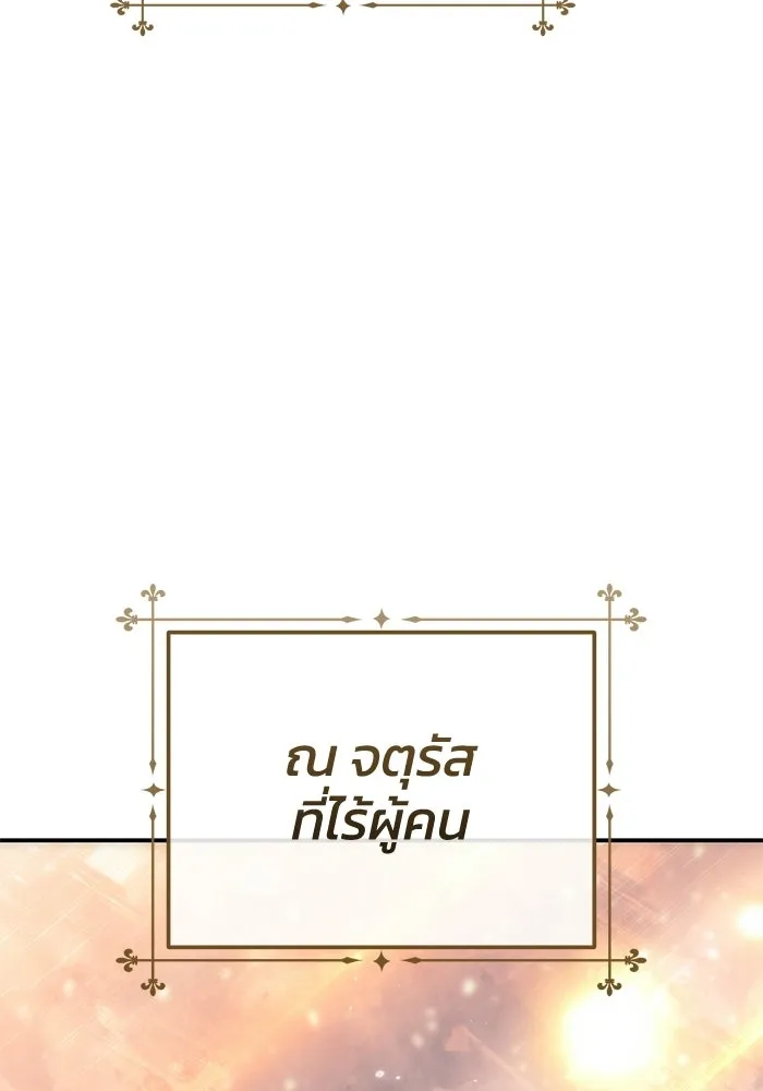 ยอดนักดาบผู้โอบอุ้มดารา ตอนที่ 96 (จบซีซัน 1) รูปที่ 86