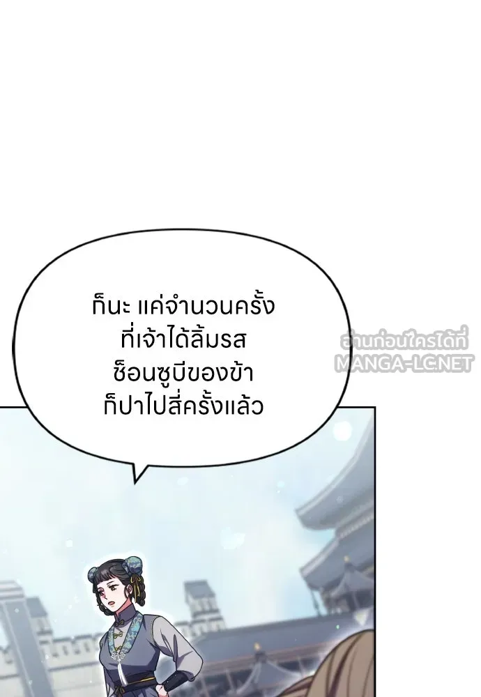 ข้าเนี่ยนะเป็นพระสนม ตอนที่ 93 ไม่รู้ว่าเป็นความฝันหรือภาพมาย รูปที่ 6