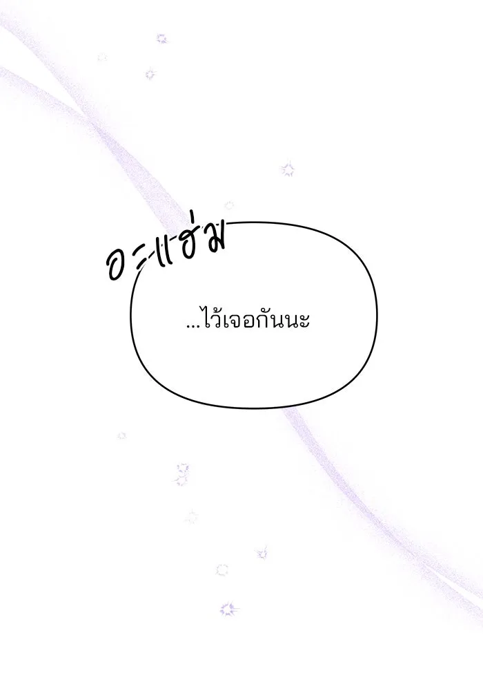 คู่มือคว้าหัวใจนายตัวร้าย ตอนที่ 49 รูปที่ 38