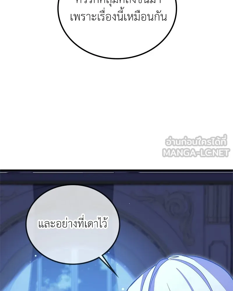 ลูกคนนี้ขอเปลี่ยนตอนจบ ตอนที่ 11 รูปที่ 27