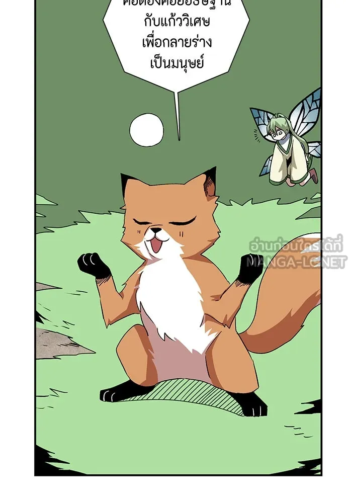 หนึ่งก้าวสู่เจ้ามาร ตอนที่ 71 พันธมิตร (1) รูปที่ 24