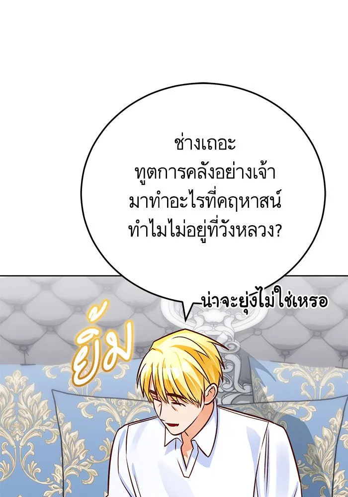 บุตรีดยุกขอไม่แต่งงานbrกับหนุ่มในฝัน ตอนที่ 78 รูปที่ 88