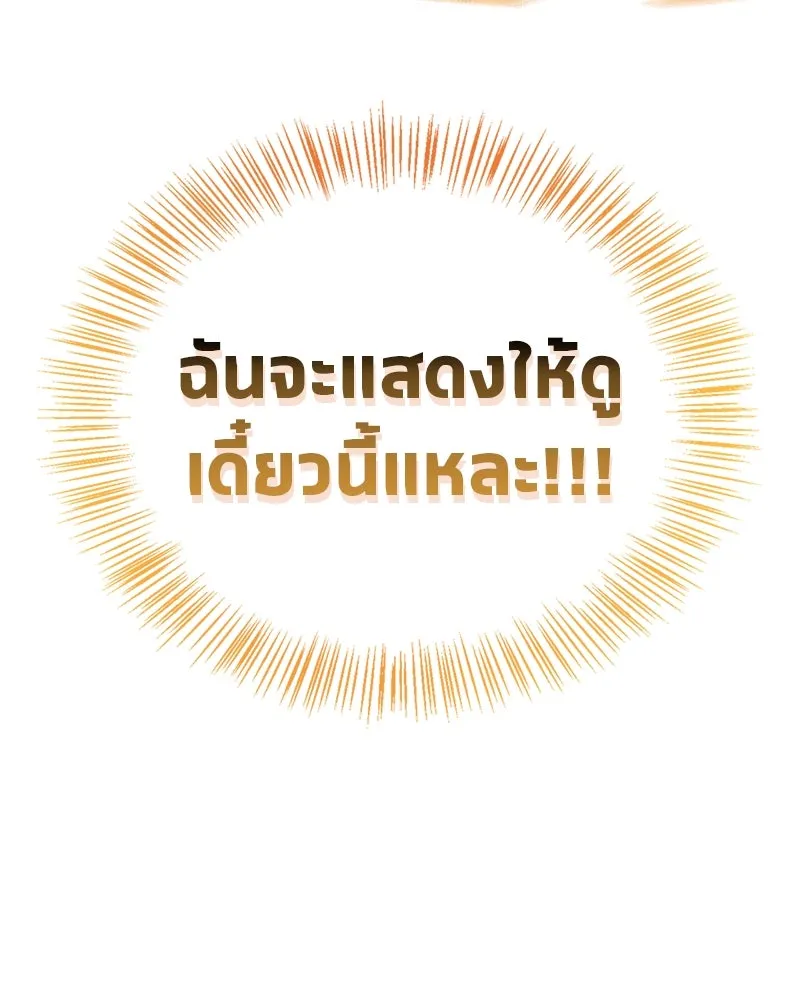 สุดยอดเทรนเนอร์แห่งยุทธภพ ตอนที่ 22 คนที่บ้าดีเดือดกว่าข้า รูปที่ 152