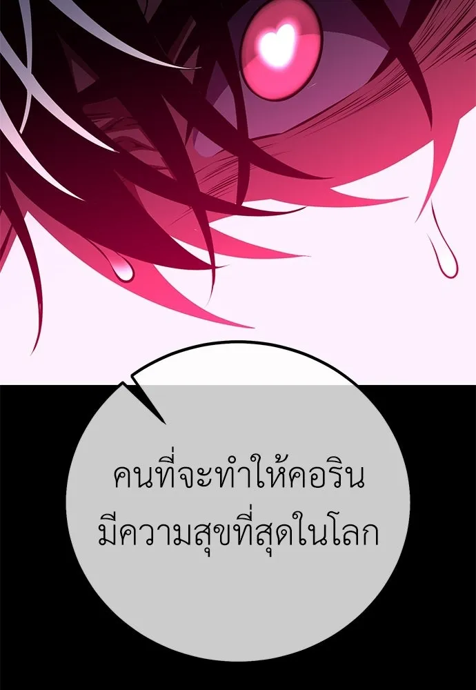 ไอ้เพลเยอร์นั่น ฉันฆ่ามันเอง ตอนที่ 87 รูปที่ 97