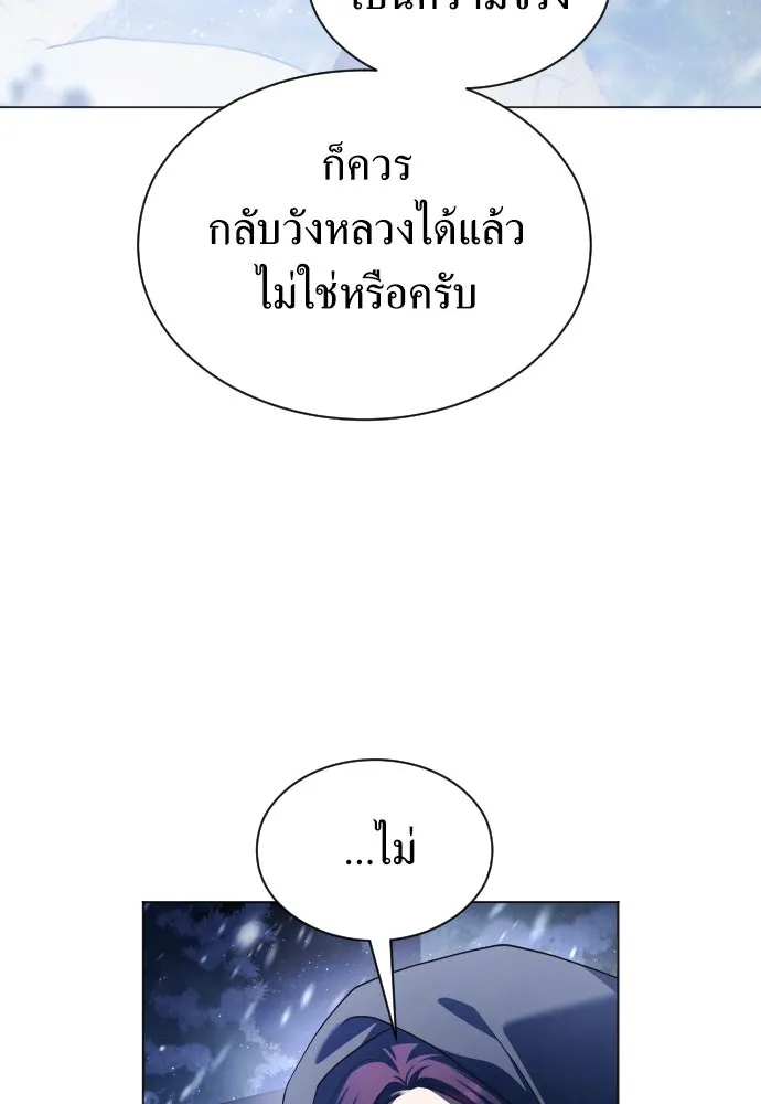 ชิงชีวิตพลิกลิขิตชะตา ตอนที่ 251. เพริเพเทีย(2) รูปที่ 56