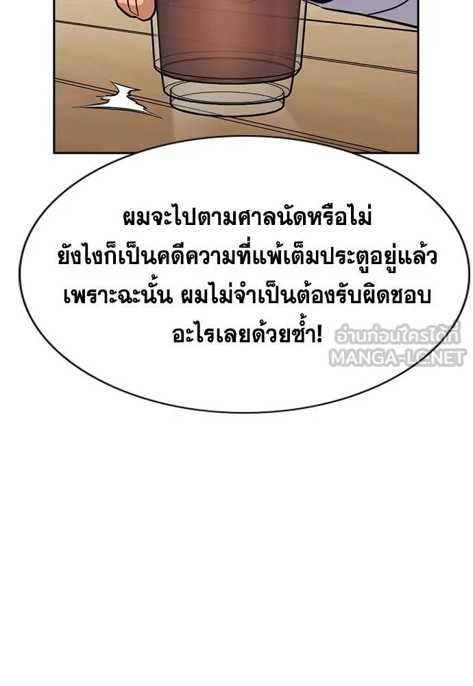 การศึกษาที่แท้จริง ตอนที่ 193 รูปที่ 91