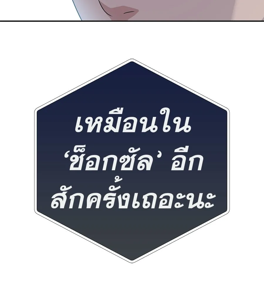 คอลเซ็นเตอร์เปลี่ยนชีวิต ตอนที่ 83 สามแนวหน้า รูปที่ 199
