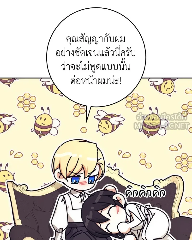 ภารกิจไล่ตามลุค บีเชล ตอนที่ 76 รูปที่ 48