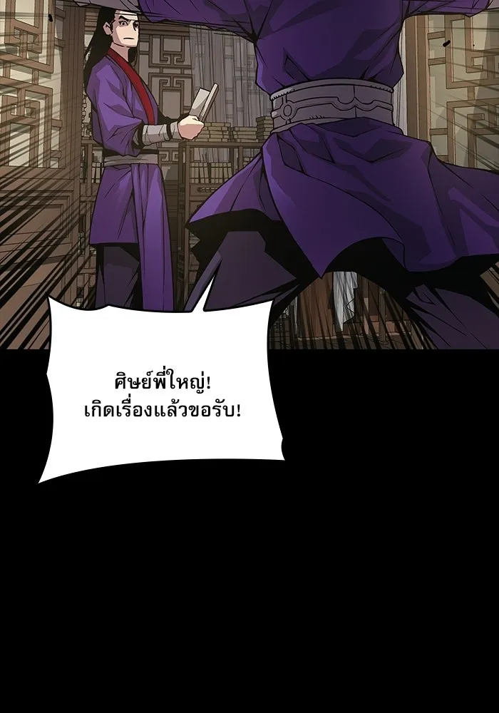ลับลางลวง ตอนที่ 88 ศิษย์นอก รูปที่ 89