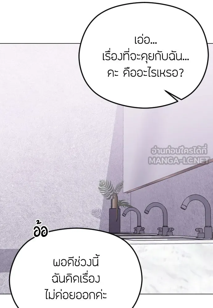 วิธีหนีตายจากนิยายโรคจิต ตอนที่ 39 รูปที่ 33