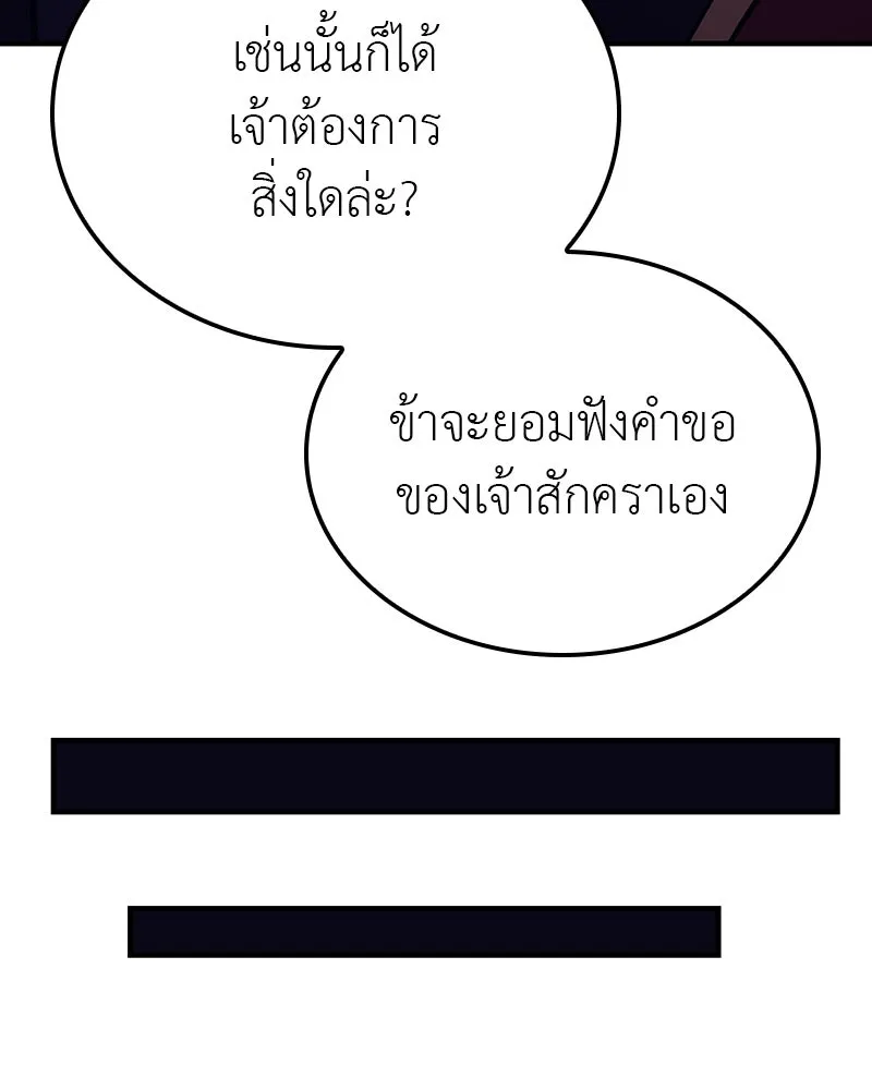เกิดอีกทีเป็นว่าที่ประมุขลัทธิมาร ตอนที่ 116 รูปที่ 146