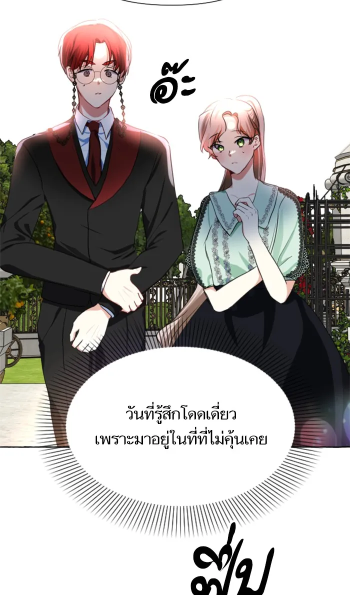 บุตรสาวของดยุกปีศาจ ตอนที่ 12 รูปที่ 17