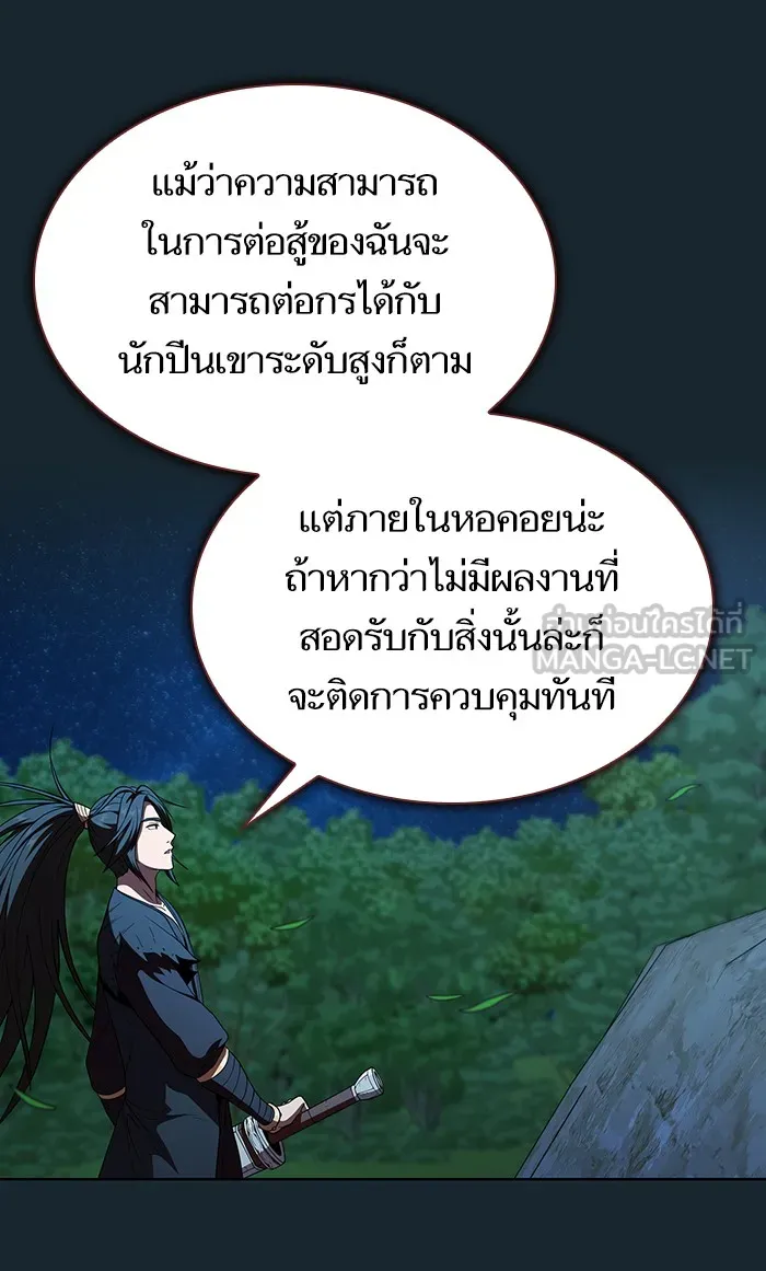 ผู้เล่นขั้นเทพแห่งหอคอยฝึกสอน ตอนที่ 67 รูปที่ 87