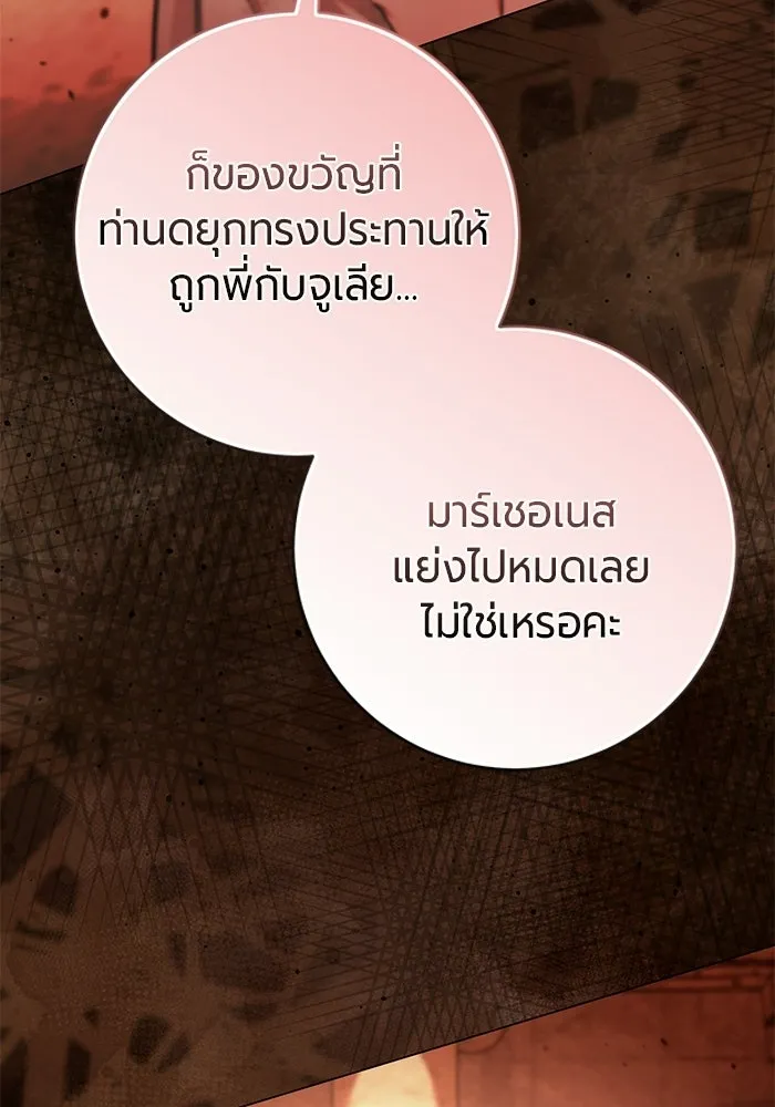 แด่ดยุกผู้สมบูรณ์แบบ ตอนที่ 29 รูปที่ 106