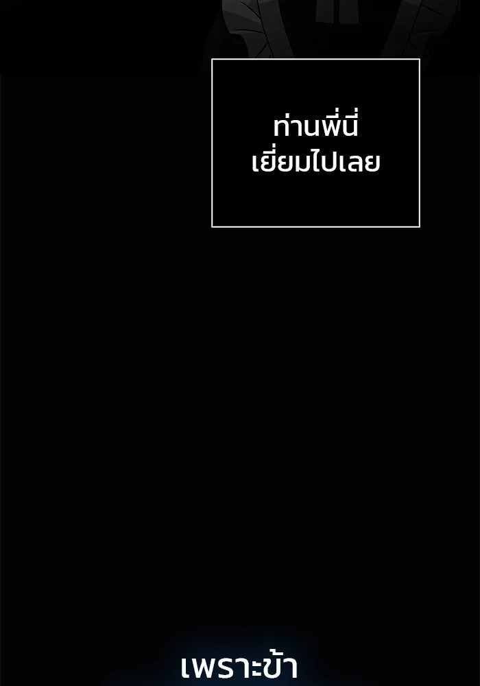 ผมไม่ได้เก่งอย่างที่คิด ตอนที่ 16 รูปที่ 169