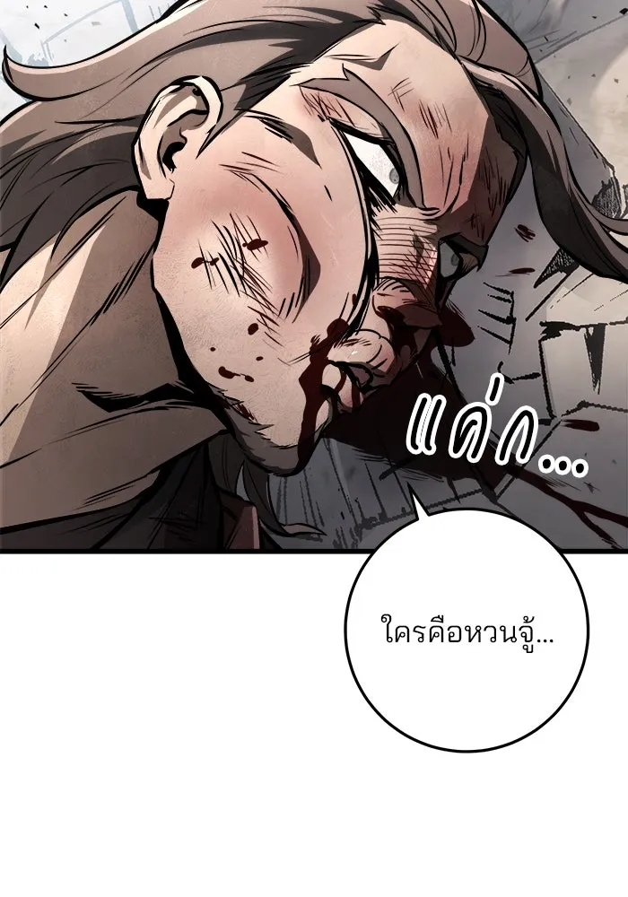 ดาบแห่งจักรพรรดิ ตอนที่ 59 รูปที่ 170