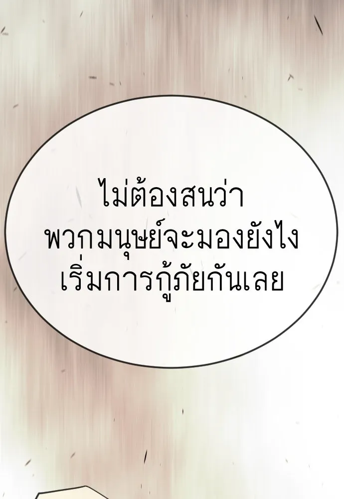 ยุคแห่งยอดมนุษย์ ตอนที่ 105 รูปที่ 41