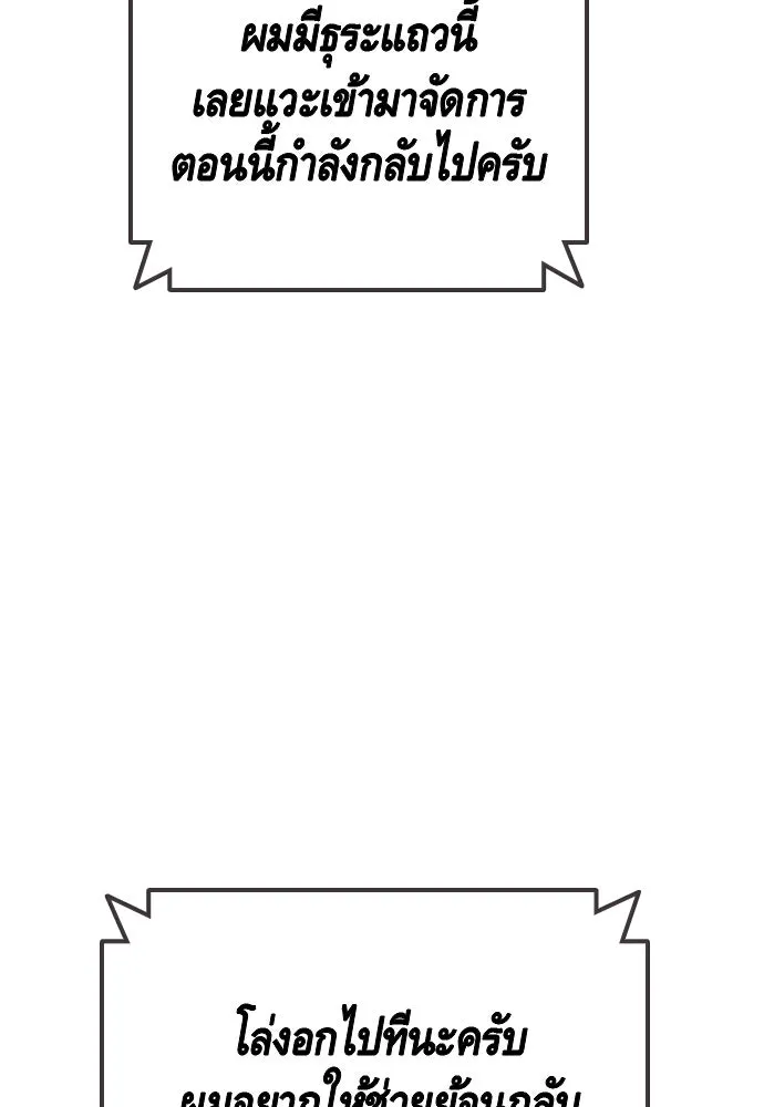 King Game ตอนที่ 64 ผมมาช่วยแล้วครับ รูปที่ 56