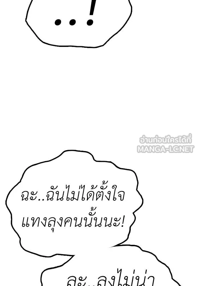 ผู้กล้าฝ่า ตอนที่ 24 รูปที่ 116