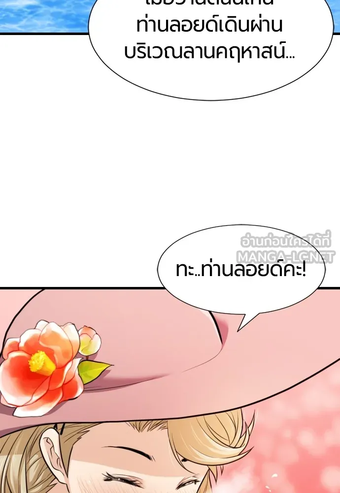 ยอดสถาปนิกผู้พิทักษ์อาณาจักร ตอนที่ 26 รูปที่ 3
