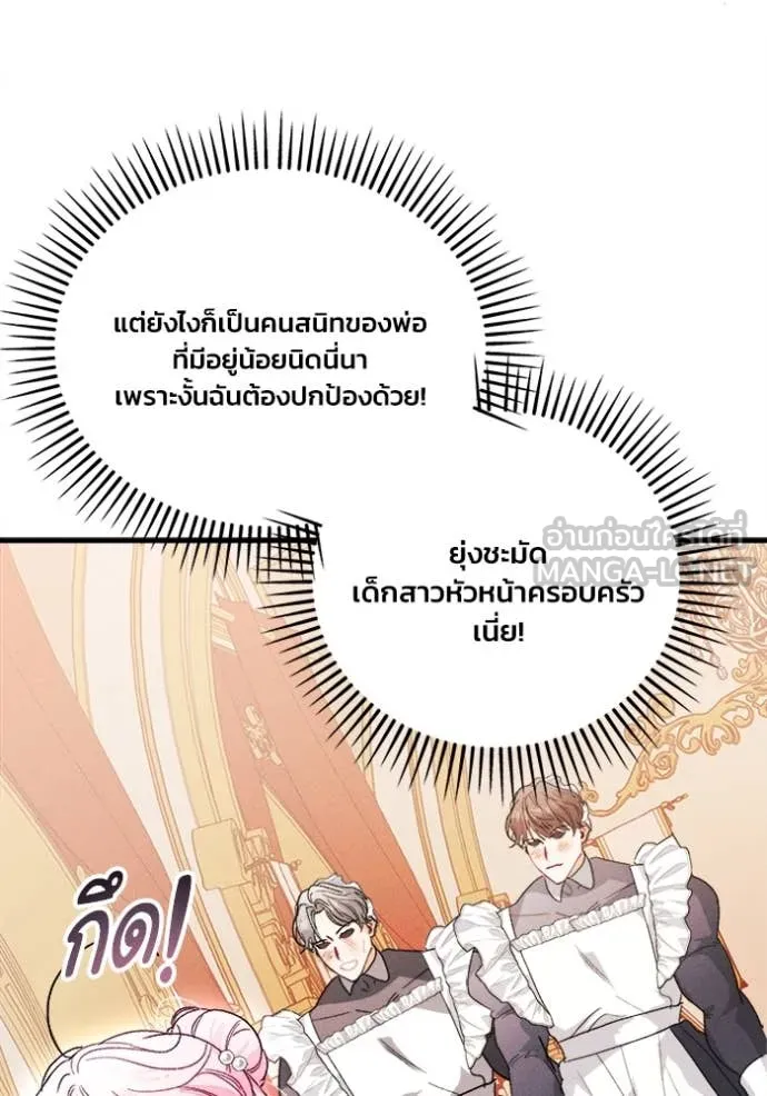 รักนะคะ ป๊ะป๋า ตอนที่ 18 รูปที่ 97
