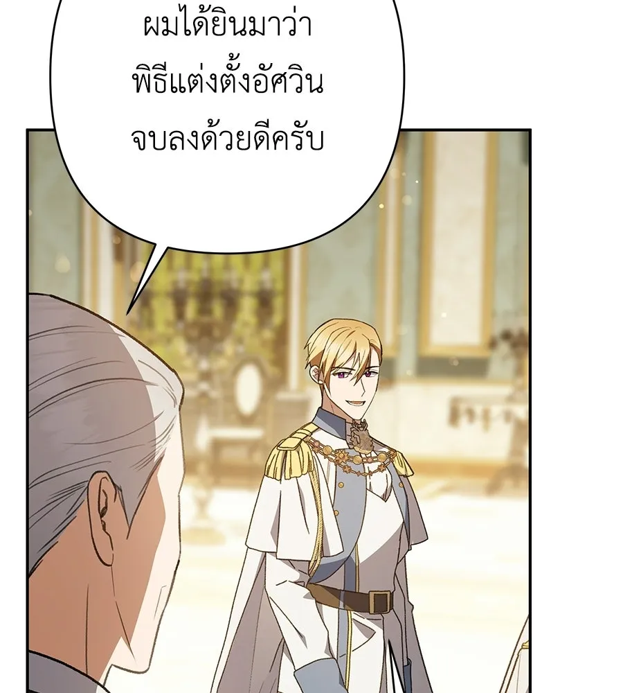 คุณพ่อของหนูคือศัตรูในชาติก่อน ตอนที่ 32 รูปที่ 124