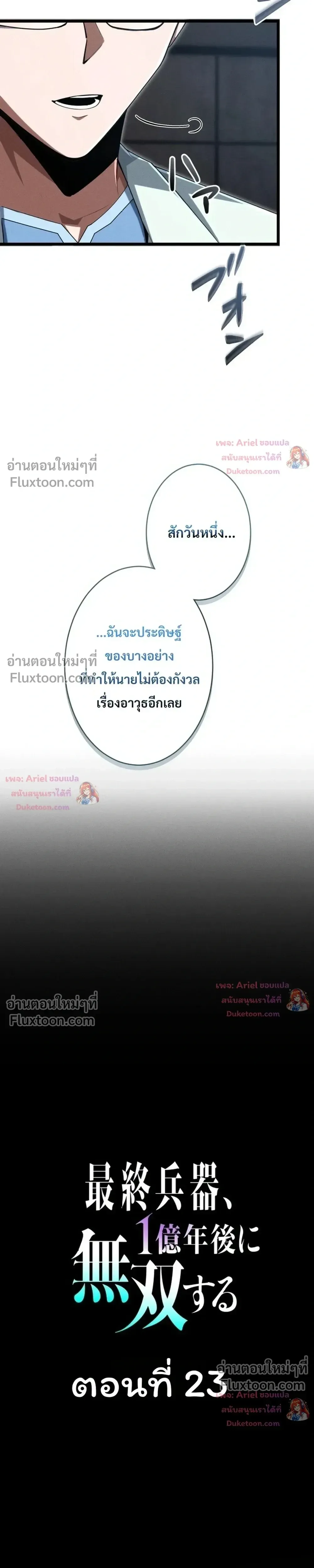 100 Million Years Later The Ultimate Weapon Return อาว_ธส_ดท_าย ต_นข_นมาไร_เท_ยมทานหล_งผ_านไป 100 ล_านป_ ตอนที่ ตอนที่ 23 รูปที่ 6