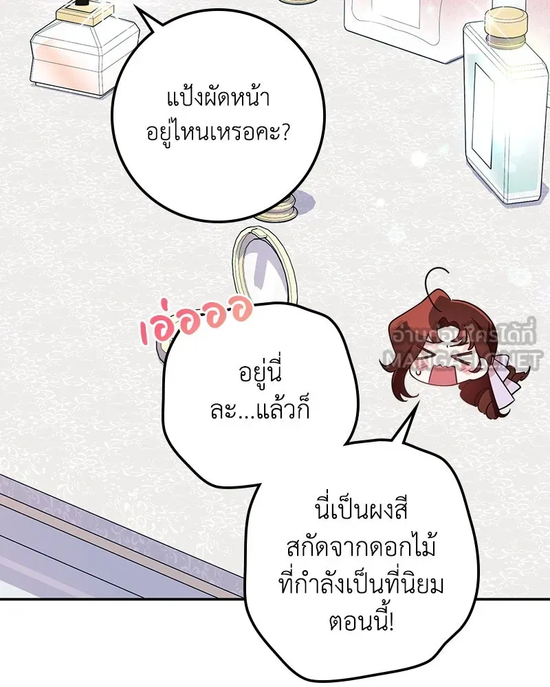 ดัชเชสเชลย ตอนที่ 15 รูปที่ 84