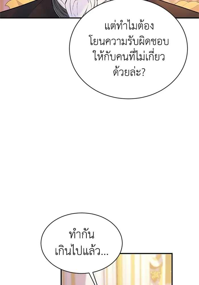 ไหนบอกว่าฉันใกล้ตาย ตอนที่ 59 รูปที่ 68