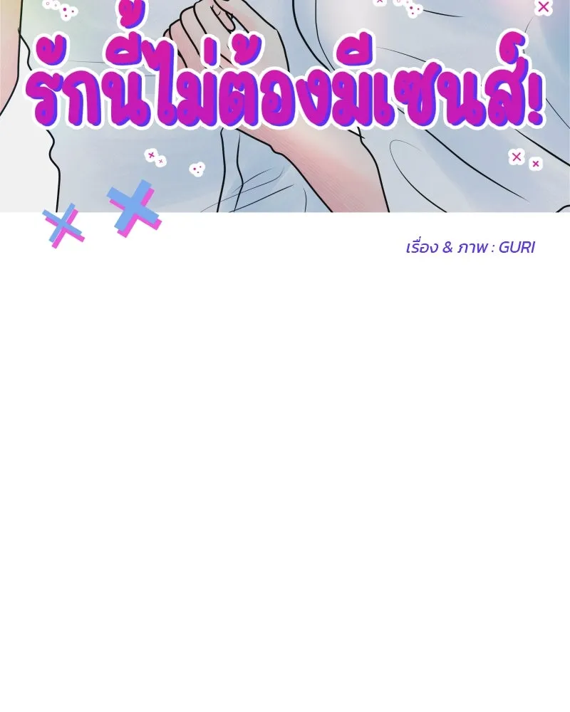 รักนี้ไม่ต้องมีเซนส์ ตอนที่ 54 รูปที่ 47