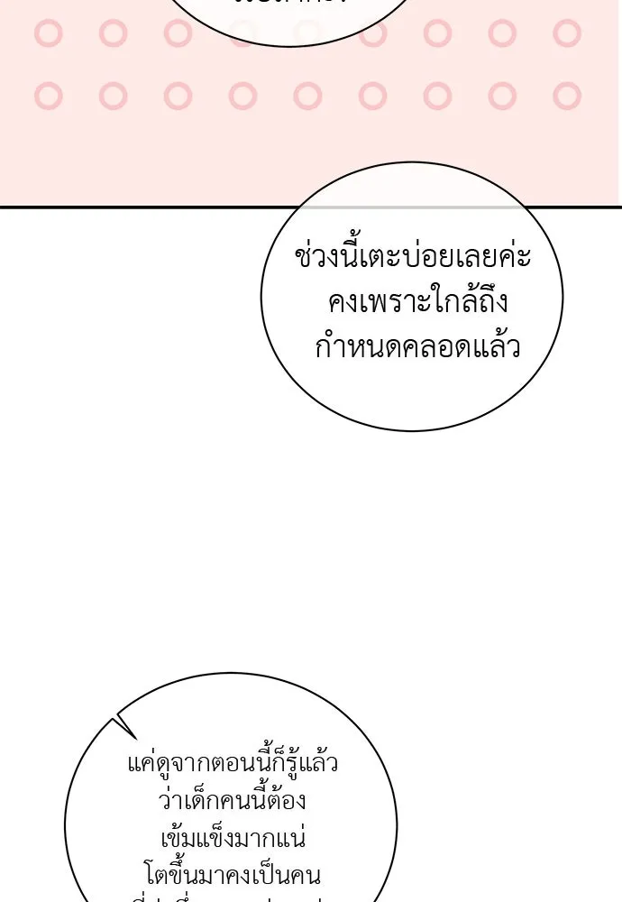 สาวใช้อย่างฉัน ขอเลือกหันหลังให้นาย ตอนที่ 46 รูปที่ 29