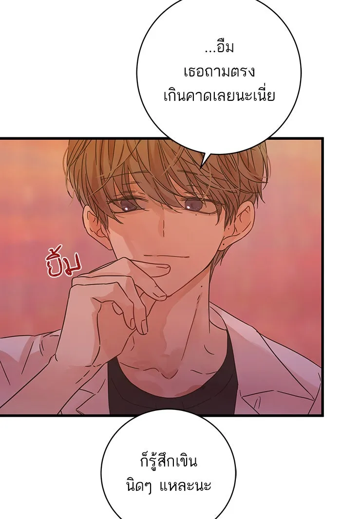 ฉันมันร้าย หรือเพราะโลกไม่น่ารัก ตอนที่ 124 รูปที่ 88