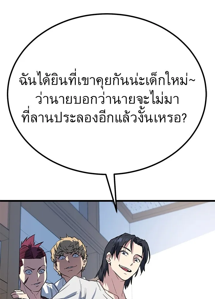 ราชาลานประลอง ตอนที่ 2 รูปที่ 97